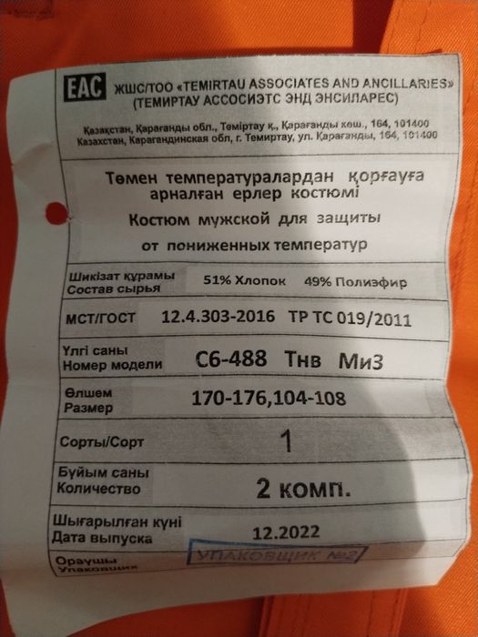 Продаю зимнюю спецодежду