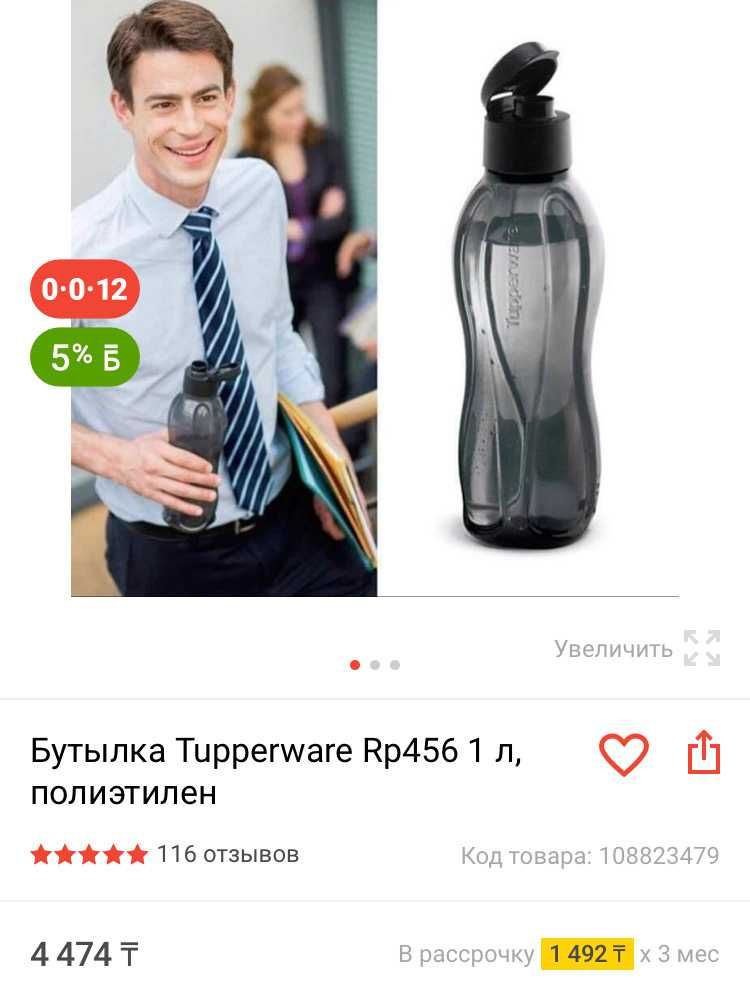 Бутылка Tupperware (1л) черная