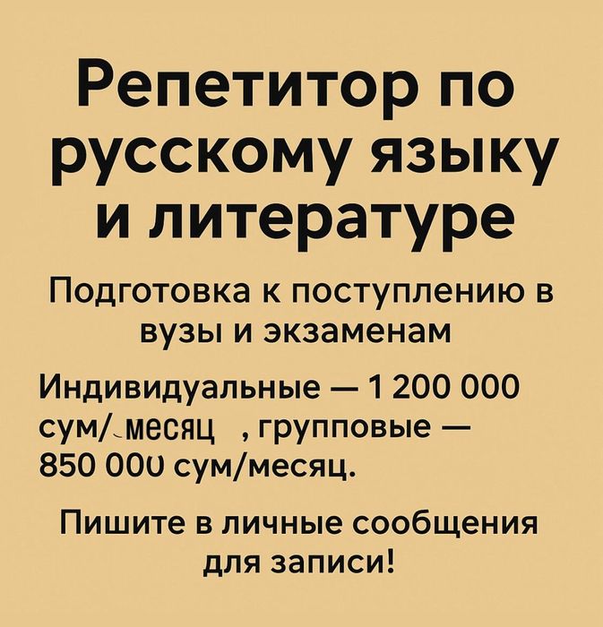 Репетитор по русскому языку и литературе