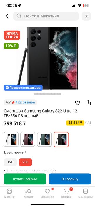 Samsung 22 ultra 256gb 12gb-ram со склада