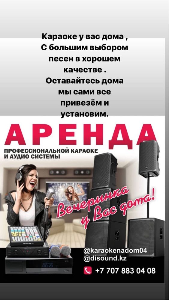 Караоке от 20 тыс