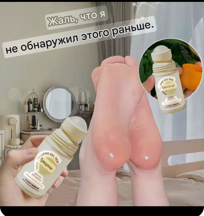 Гель для  сухих и потресковших пяток