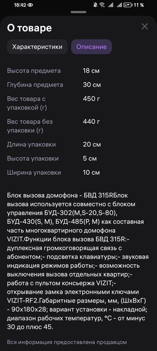 Домофон вызовная панель