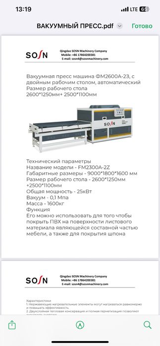 Мебельный станок вакуумный пресс