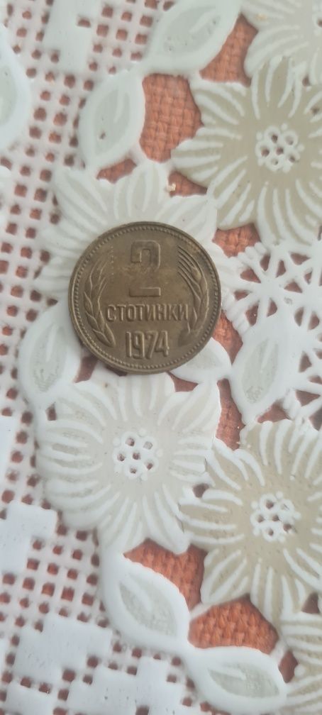 Стари монети от 1962 до 1974