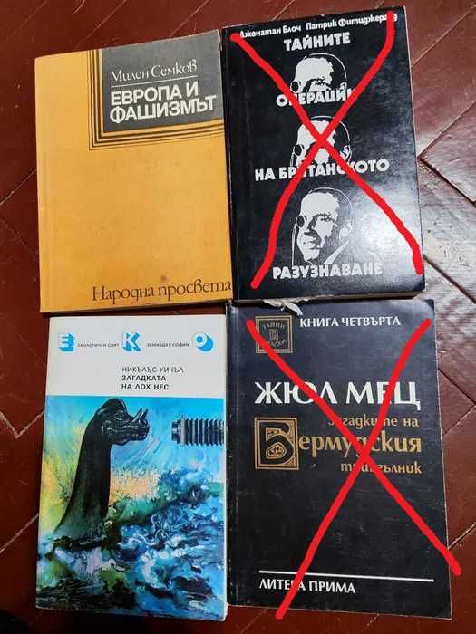 Книги за извънземни, езотерични и др.