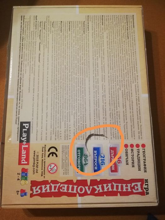 Детски настолни игри и Уоки токи