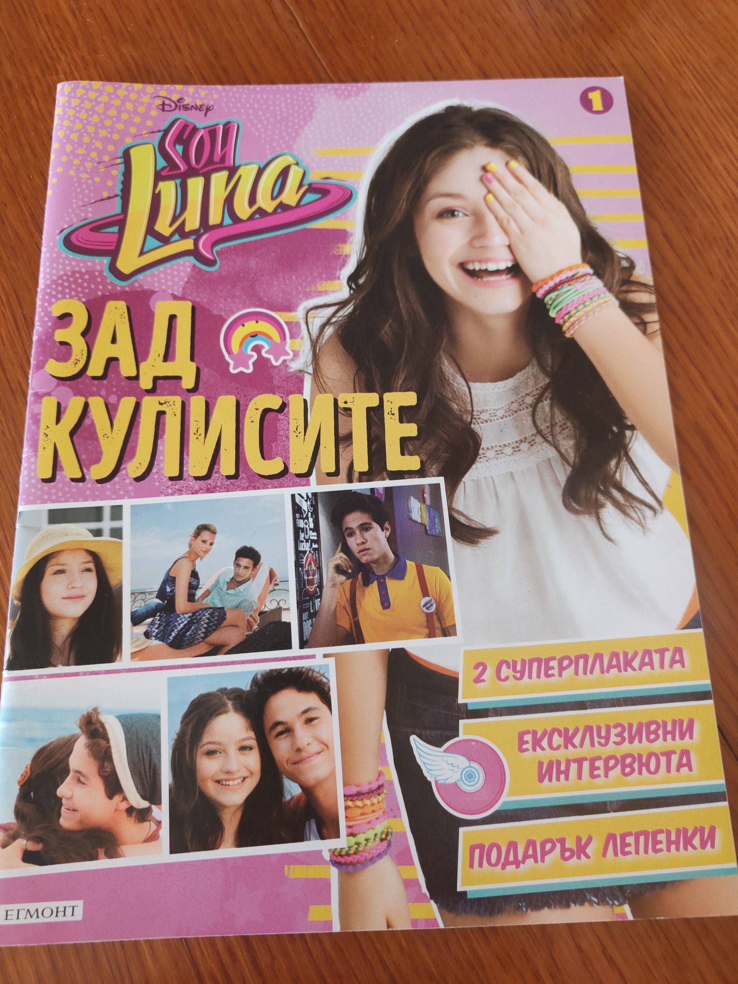 Списание Soy Luna + плакати