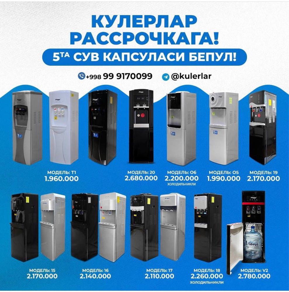 Рассрочка кулера для воды с дисплеем