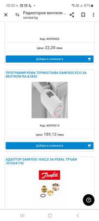 Регулируема термоглава Danfos Eco- RA&M30