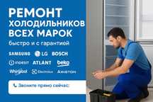 Ремонт холодильников все марки на выезд мастер с опытом 12 лет