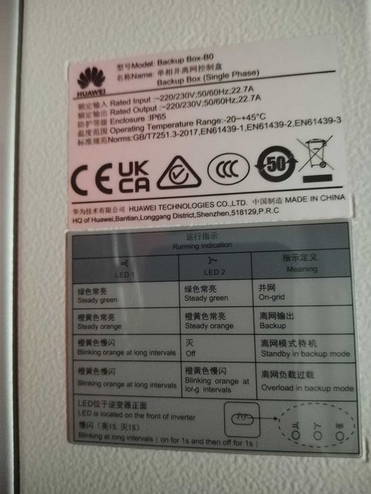 Vand  Huawei Backup box monofazat B0