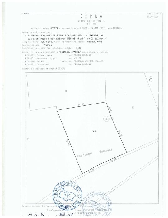 Продава се Земеделски имот в с. Стубел, Област Монтана -  кв.м за 357 €/дка - Снимка #1