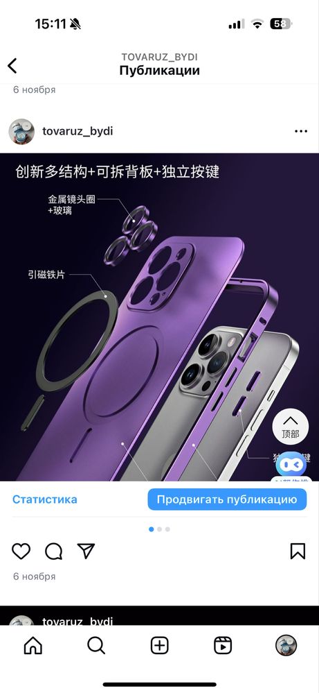 Metallic chexol iphone 15 Pro, 16 Pro