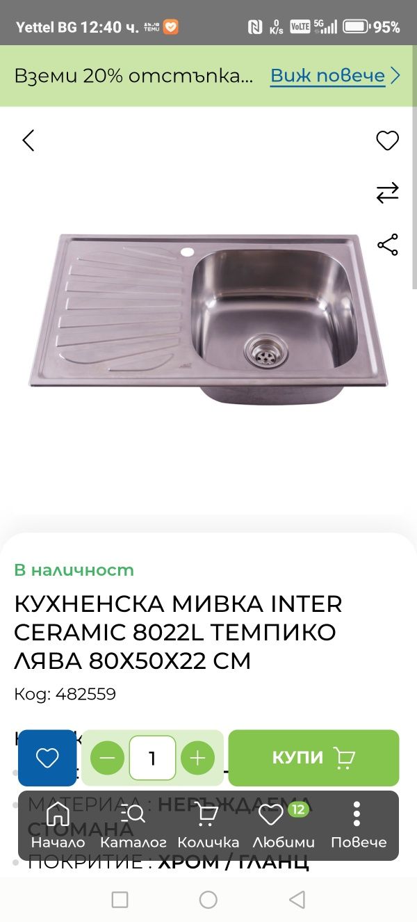 Кухненска мивка inter ceramic