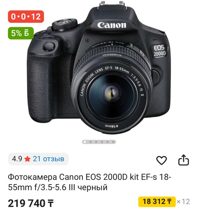 Фотоаппарат canon2000d