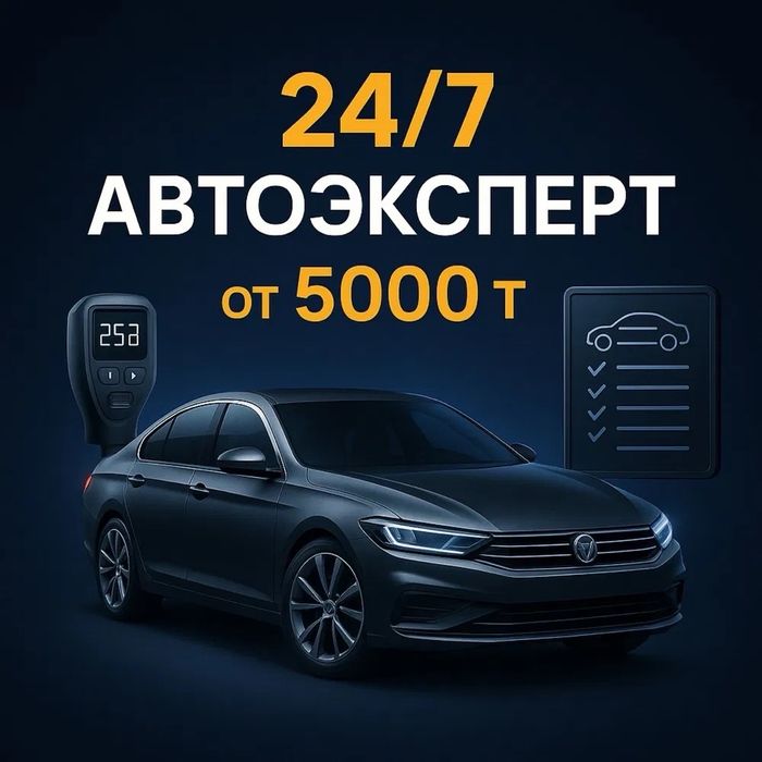 Автоподбор и осмотр автомобилей