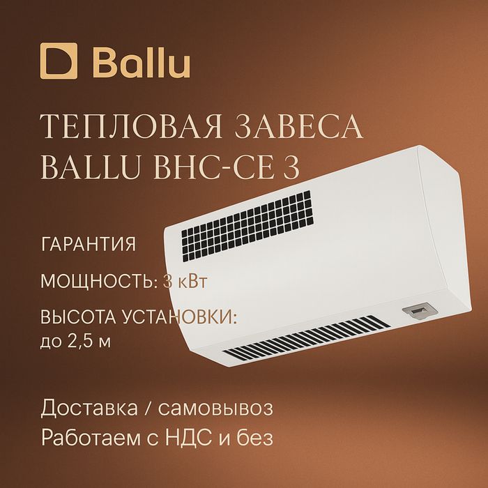 Тепловая завеса