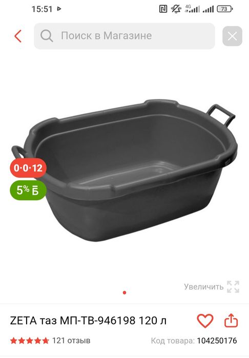 Осындай 120л улкен тазик сатылады