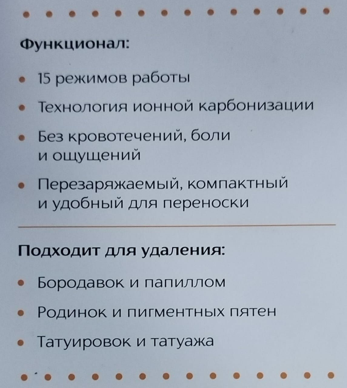 Лазерный аппарат для удаления дефектов кожи