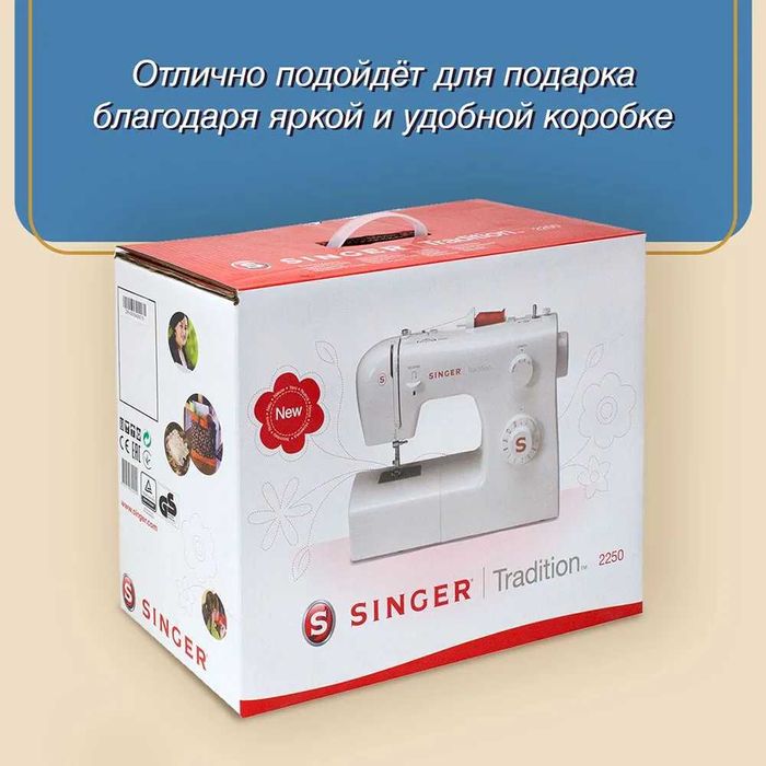 Швейная машина SINGER 2250 Tradition — для начинающих и дома
