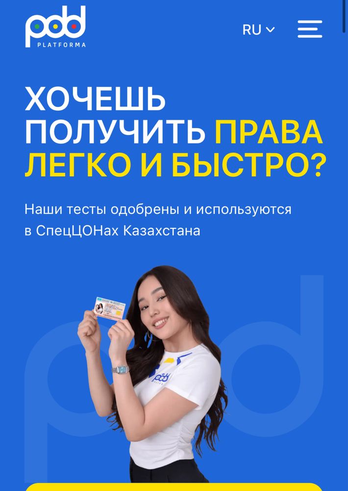 Pdd тесты через приложение В С1, сделаем сертификаты