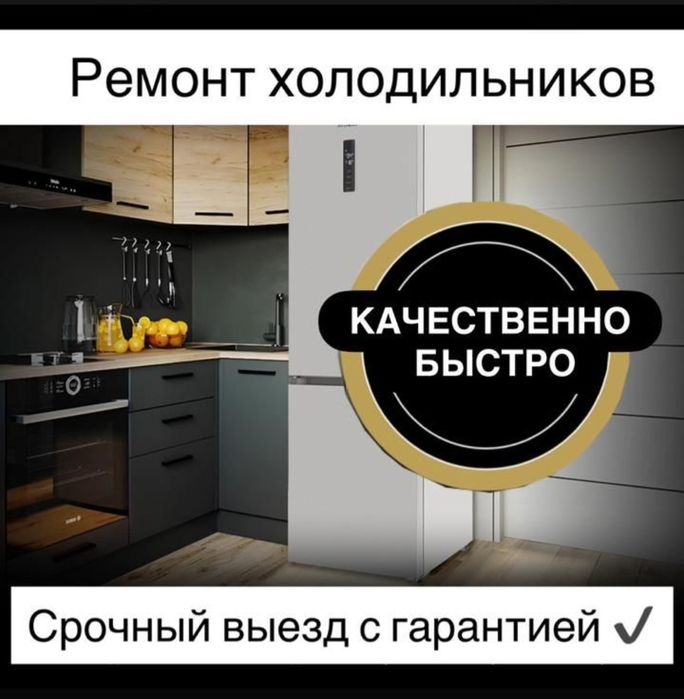 Ремонт холодильников, морозильников, витрин и камер с гарантией!