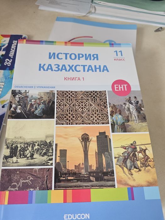 История Казахстана  ент