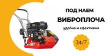Виброплоча под наем HECHT, 5.5 к.с.