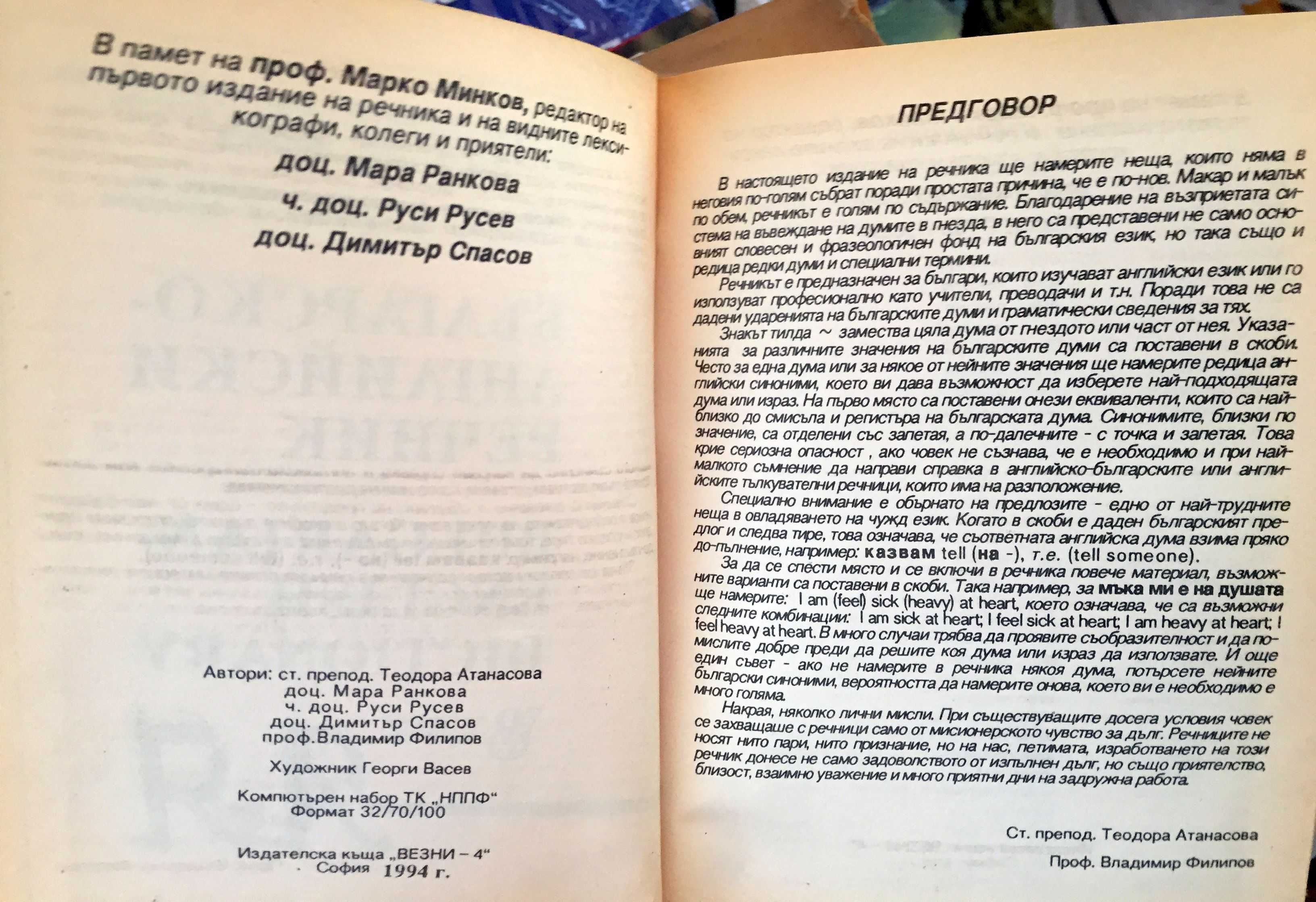 Английско-Български и Българо-Английски речници - цена 20 лв. за двата