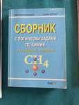 Сборник по химия