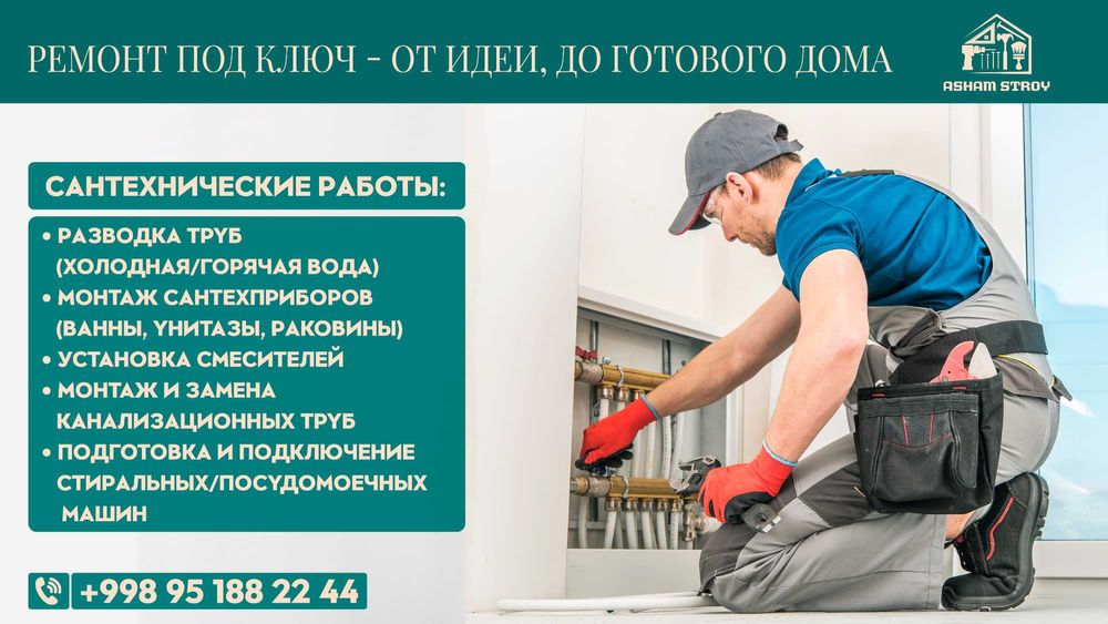 Сантехнические работы от ASHAM STROY