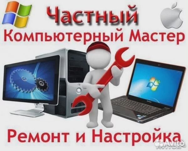 Ремонт компьютеров и ноутбуков айтишник