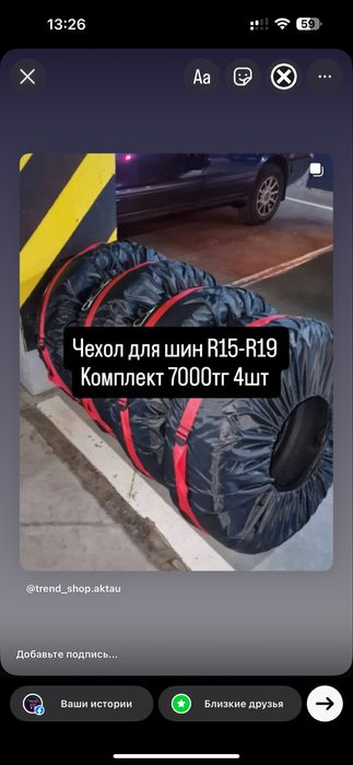 Чехол для шин комплект