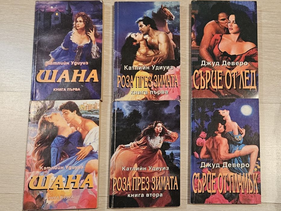 Комплект книги: Катлийн Удиуиз Шана&Роза през зимата, Джуд Деверо и др