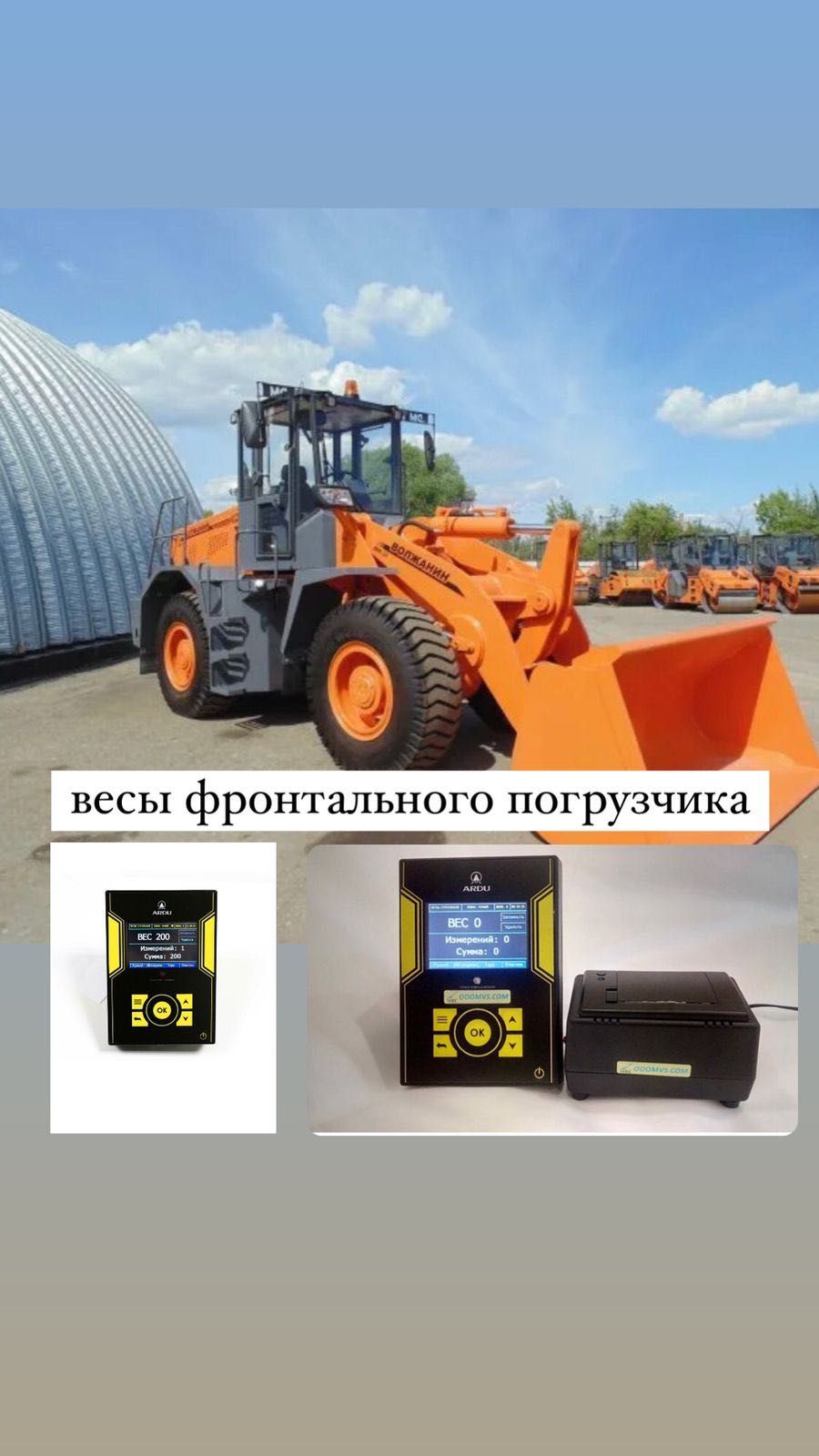 Погрузчик  весы продам