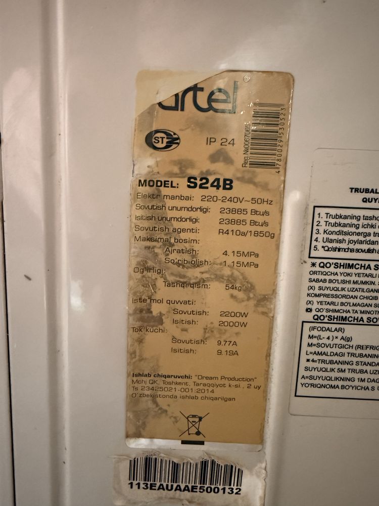 Артель кондиционер 24