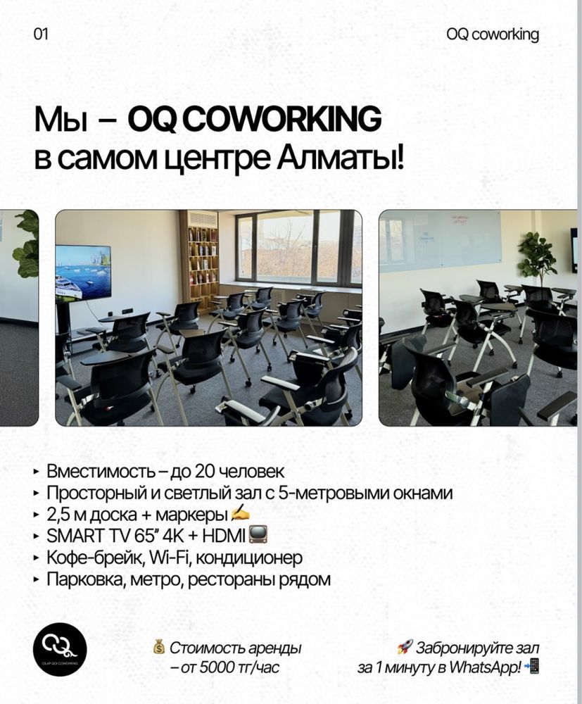 КОНФЕРЕНЦ-ЗАЛ/Коворкинг/Рабочее место