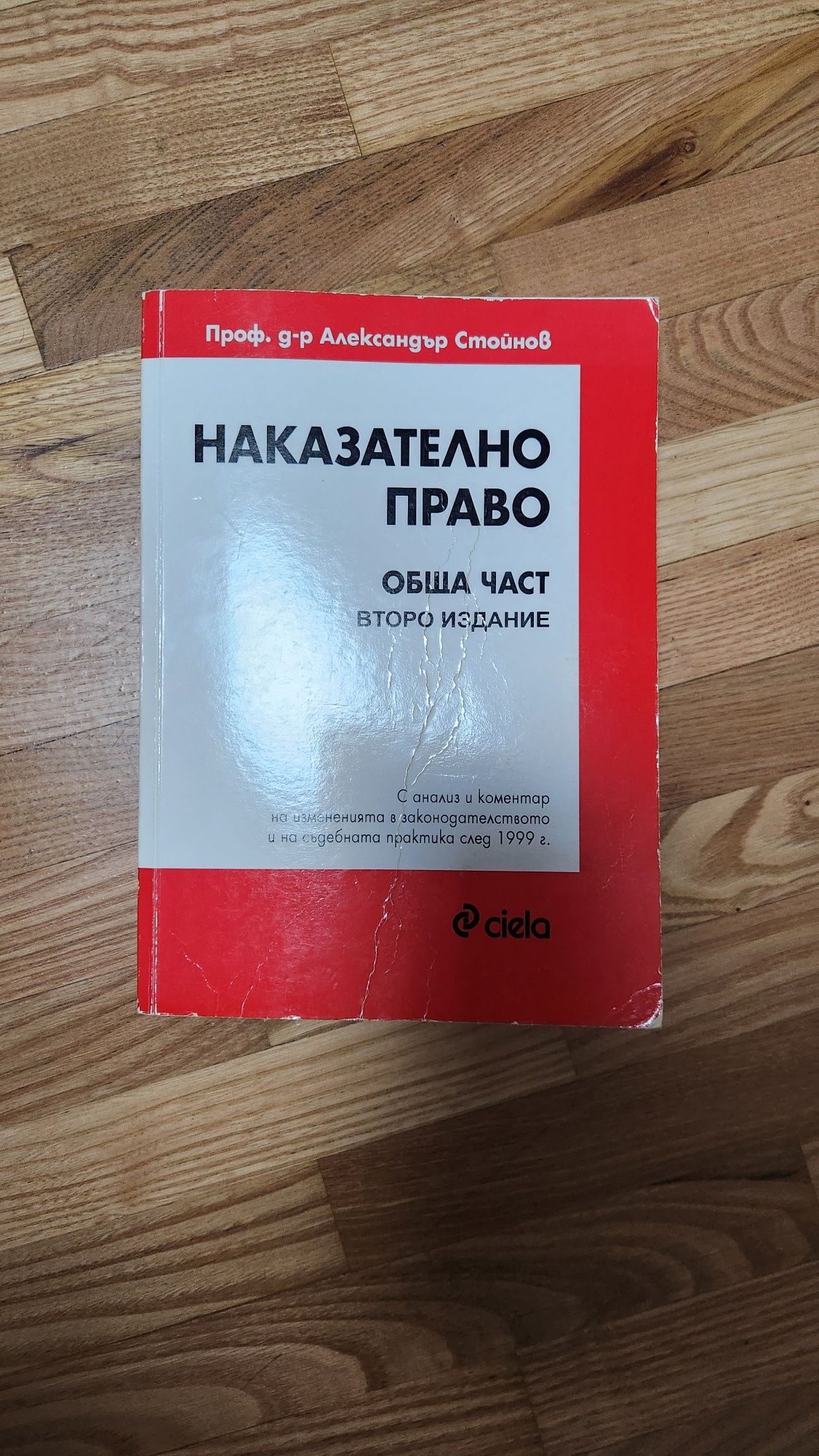 Правна литература - закони, кодекси и учебници
