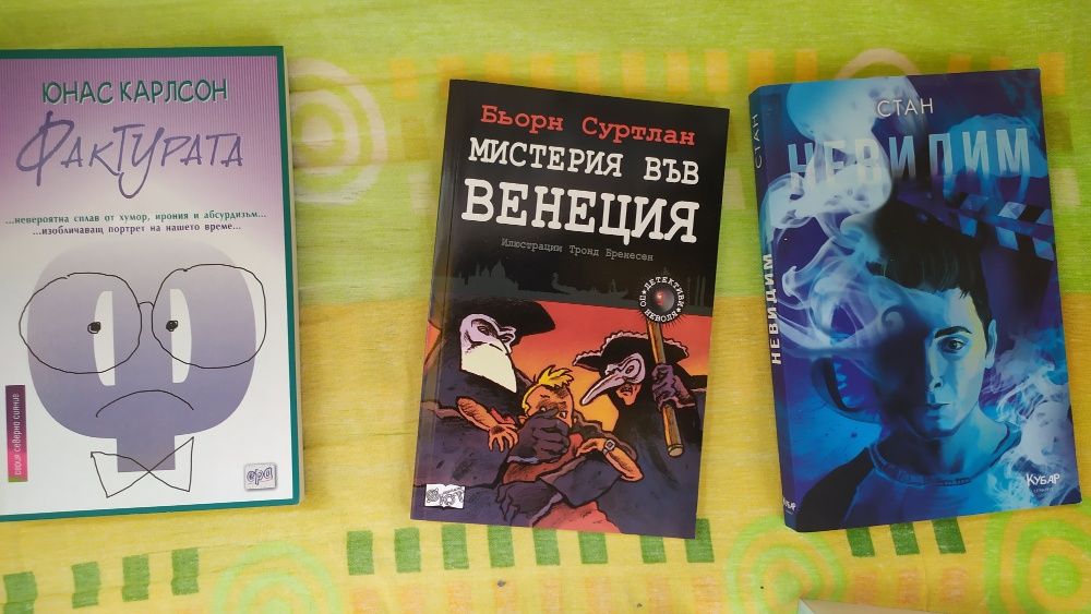 Колекция книги: Хумор, истории, романи