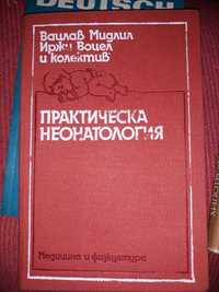Медицински книги