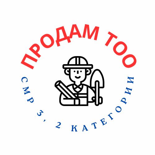 Продам ТОО СМР 3, 2 категории с лицензией