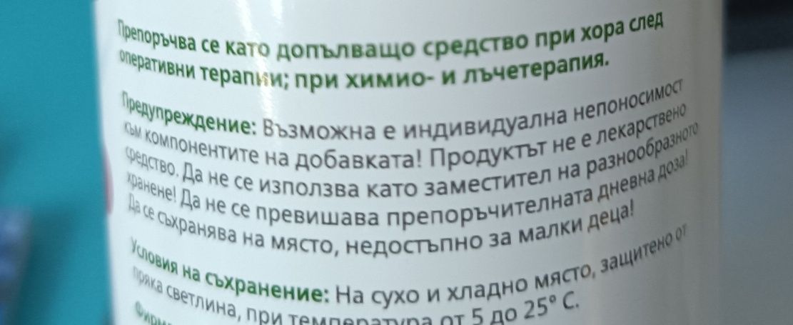 Хранителна добавка  Imune Modulator