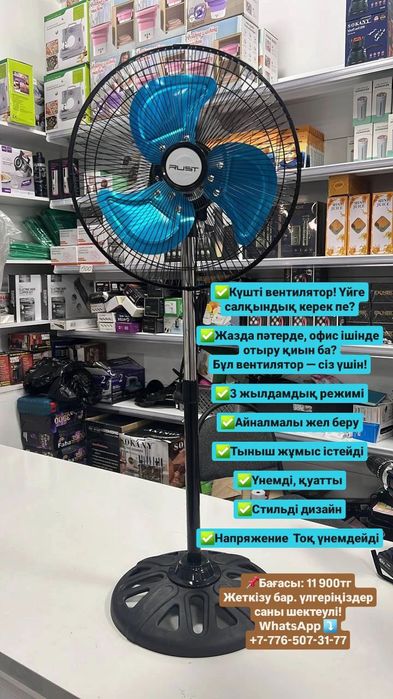 Вентилятор Арзан бағада