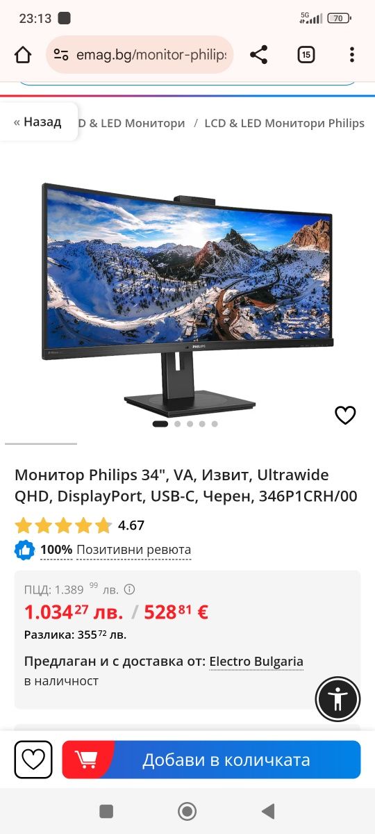 Монитор Philips 34", VA, Извит, Ultrawide QHD, DisplayPort, USB-C,