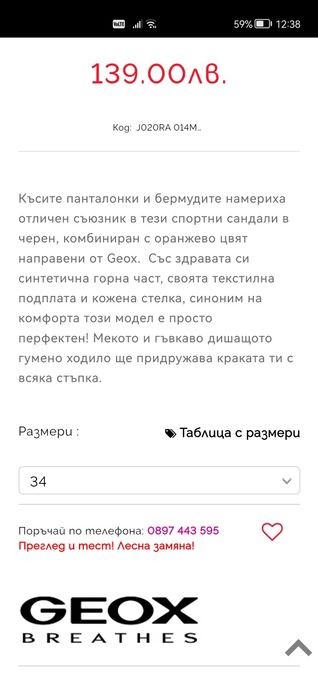 Детски обувки тип сандали GEOX