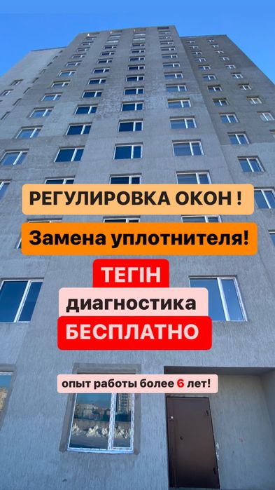 Ремонт Пластиковых Окон Регулировка Окна Замены Резины Не Закрывается