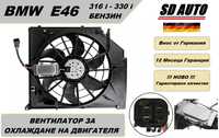 Охлаждащ вентилатор на двигателя/радиатора за BMW E46