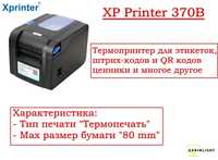 Штрих принтер Shtrix printer Xprinter XP-370B