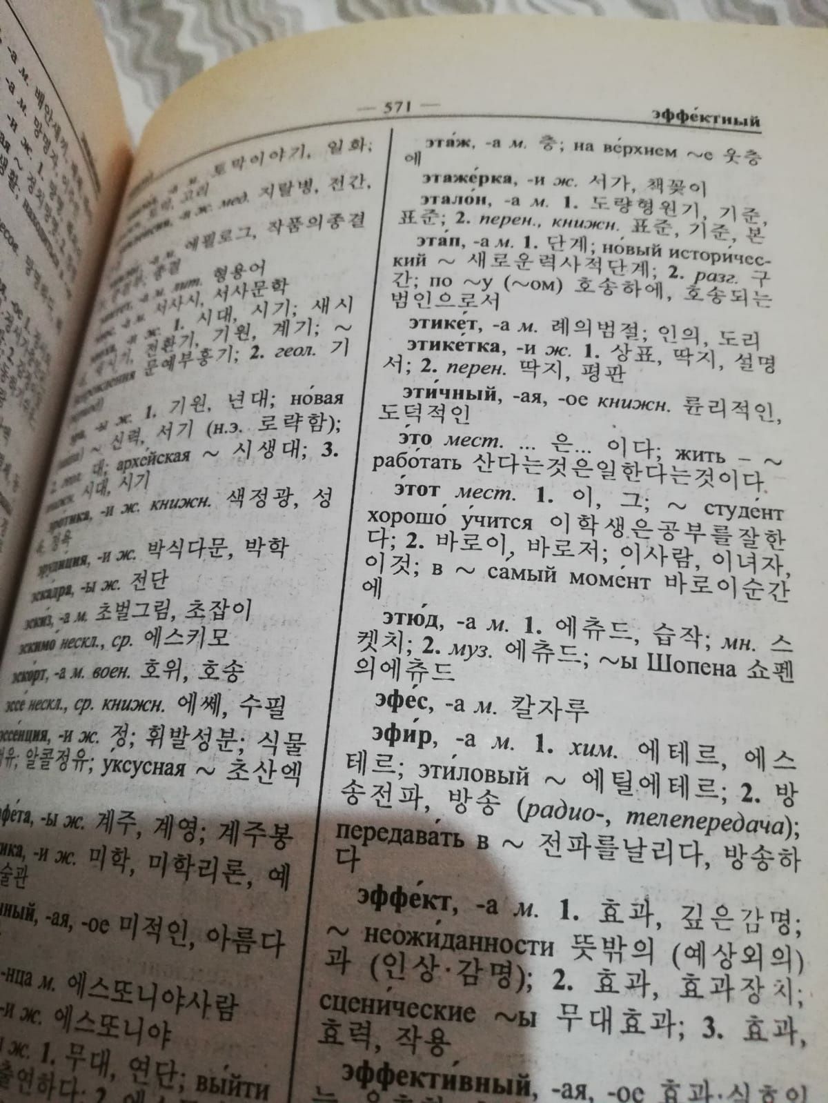Словарь Корейско-русский